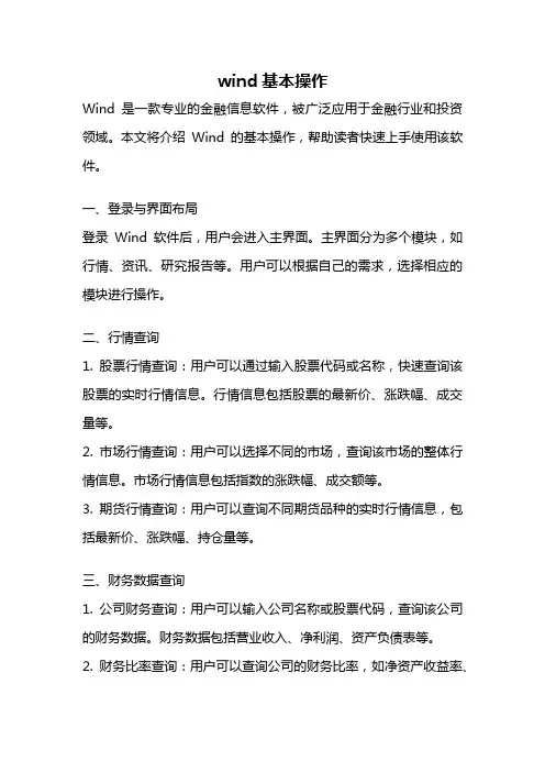 wind基本操作