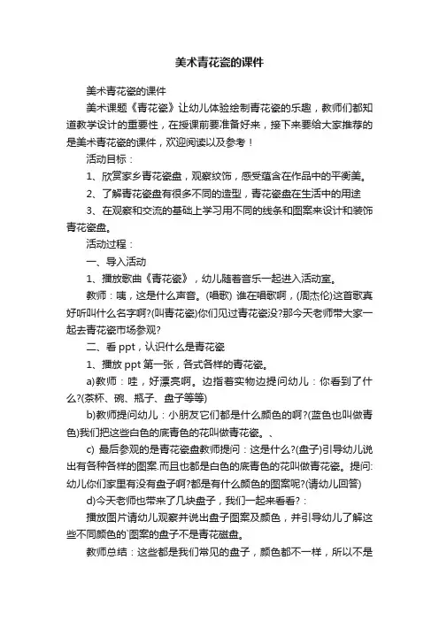 美术青花瓷的课件