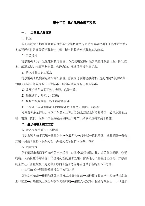 清水混凝土施工工艺