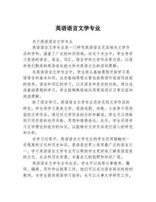 英语语言文学专业