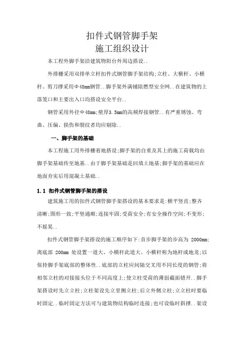扣件式钢管脚手架施工方案