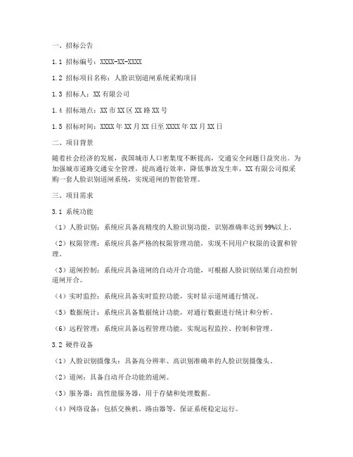 人脸识别道闸招标文件