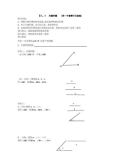 尺规作图(作一个角等于已知角)