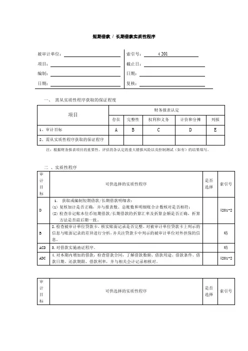 短期借款长期借款实质性程序