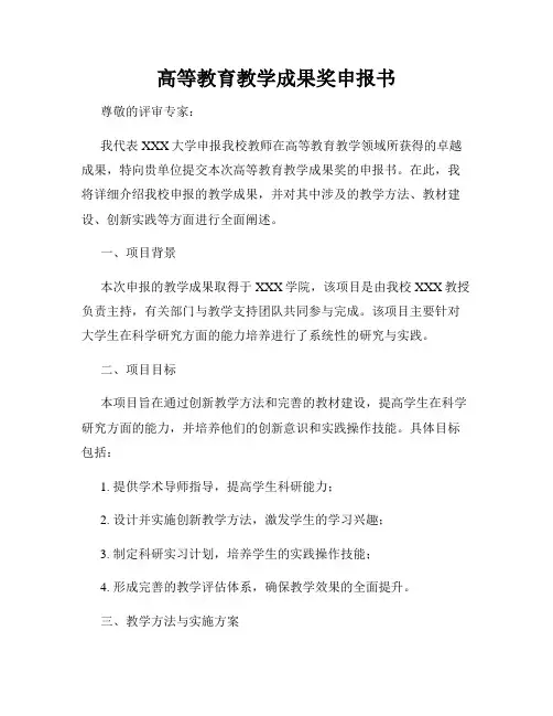 高等教育教学成果奖申报书