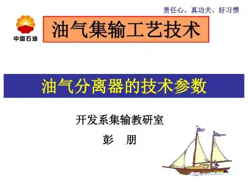 油气分离器的技术参数
