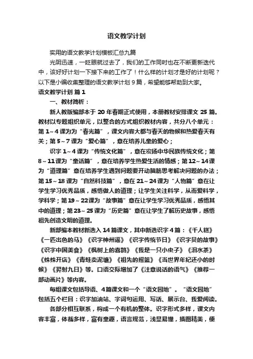 语文教学计划
