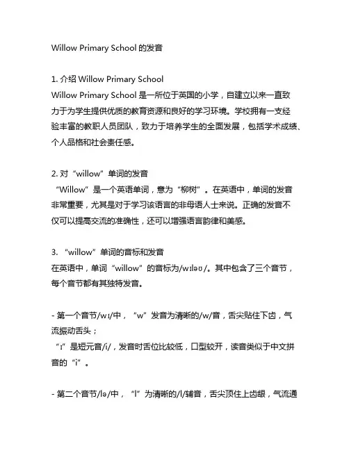 willow primary school的发音