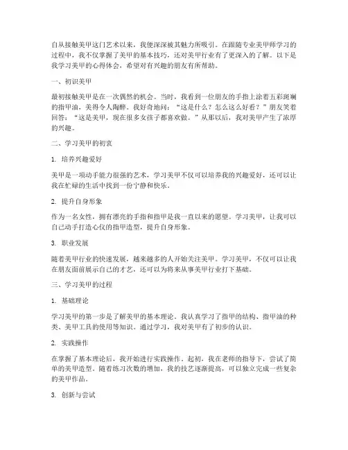 教学员学美甲的心得体会