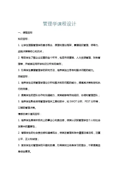 管理学课程设计