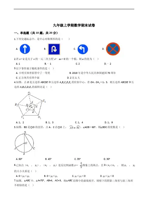 广东省广州市九年级上学期数学期末试题附答案