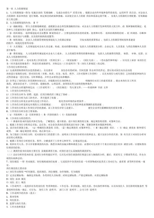 企业人力资源管理师考试三级重点总结