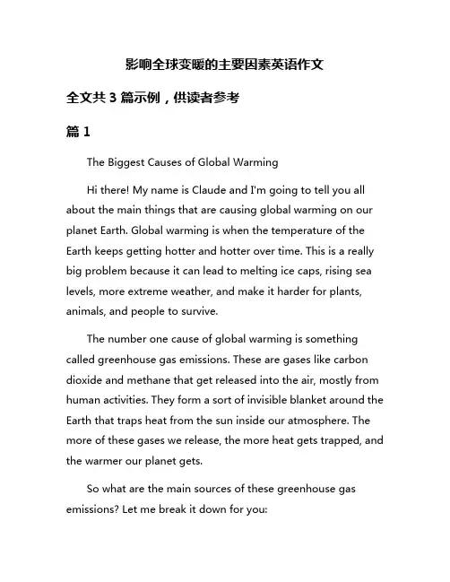 影响全球变暖的主要因素英语作文