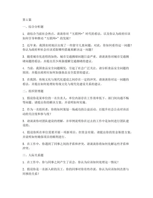 2014宜春面试题目(3篇)