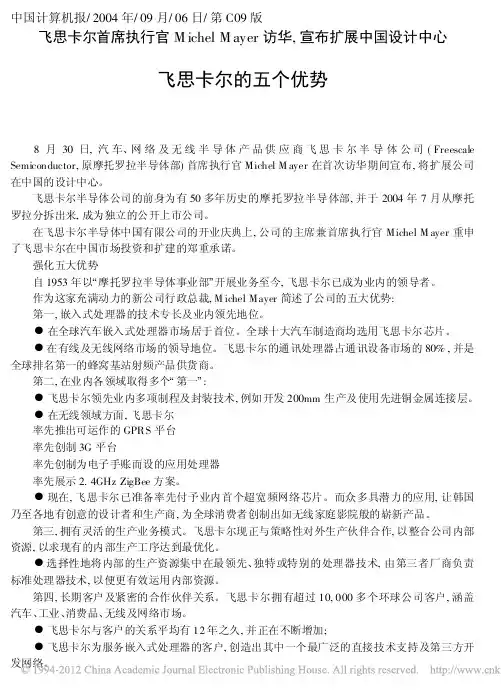 飞思卡尔的五个优势