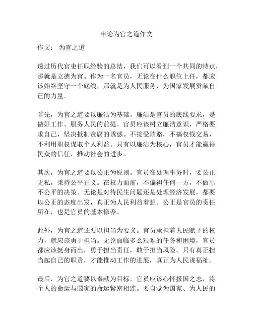 申论为官之道作文