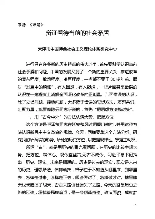 辩证的看待现实社会矛盾