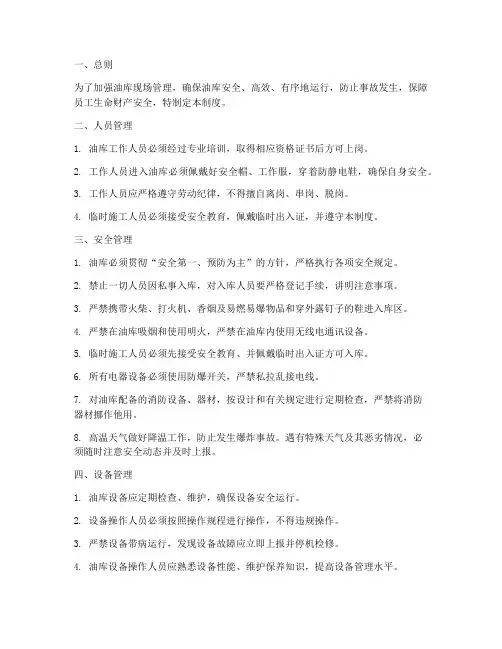 油库现场日常管理制度