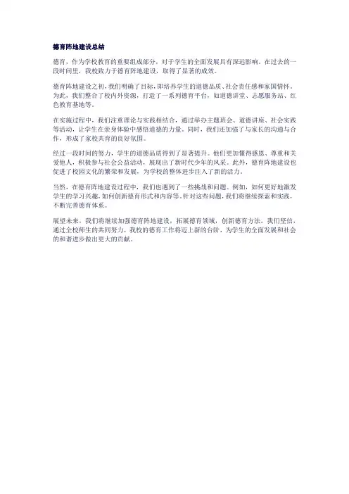 德育阵地建设总结
