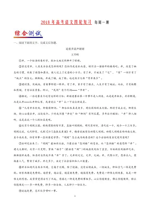 2018年高考语文四轮复习 每周一测(整卷)