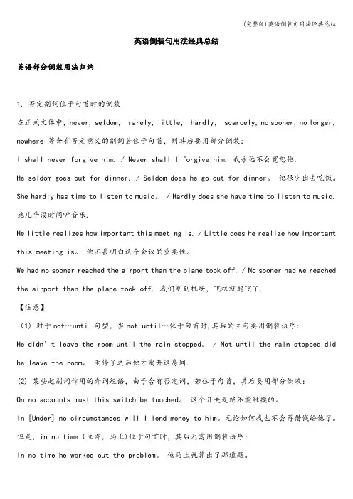 (完整版)英语倒装句用法经典总结
