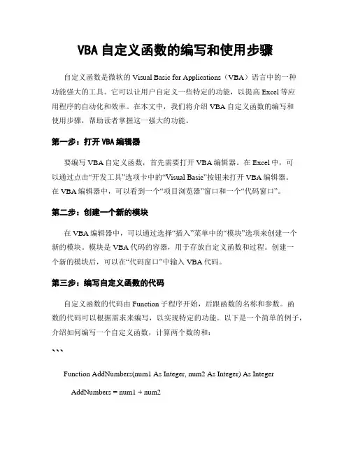 VBA自定义函数的编写和使用步骤