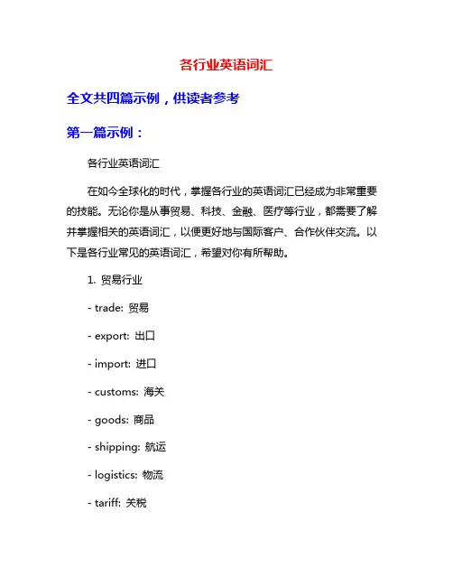 各行业英语词汇