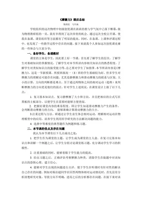 公开课《摩擦力》课后总结