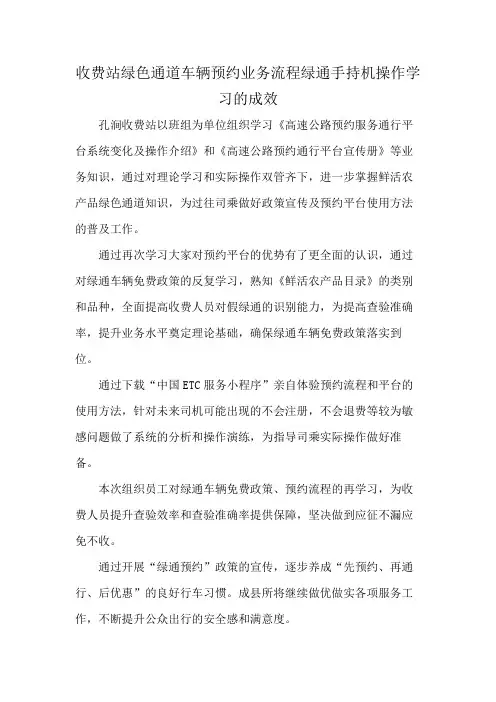 收费站绿色通道车辆预约业务流程绿通手持机操作学习的成效