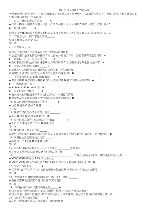 经济应用文写作考试试卷.docx