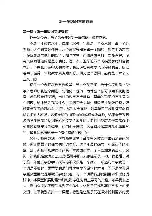 听一年级识字课有感