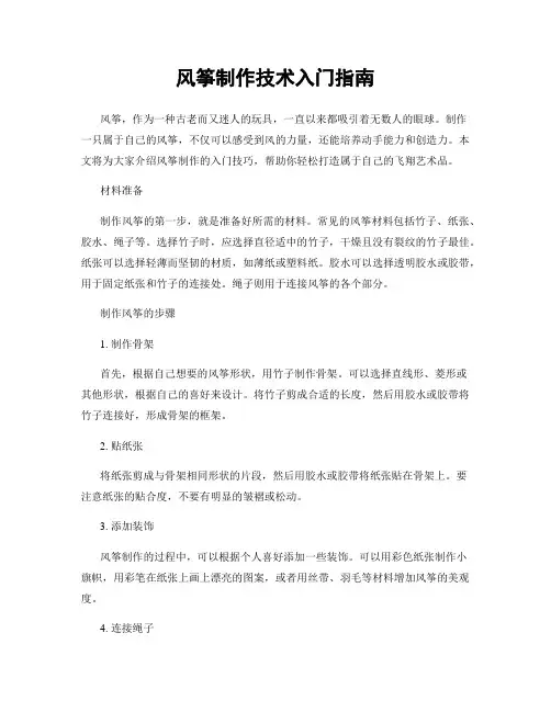 风筝制作技术入门指南
