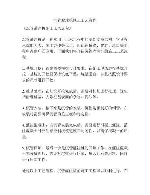 沉管灌注桩施工工艺流程
