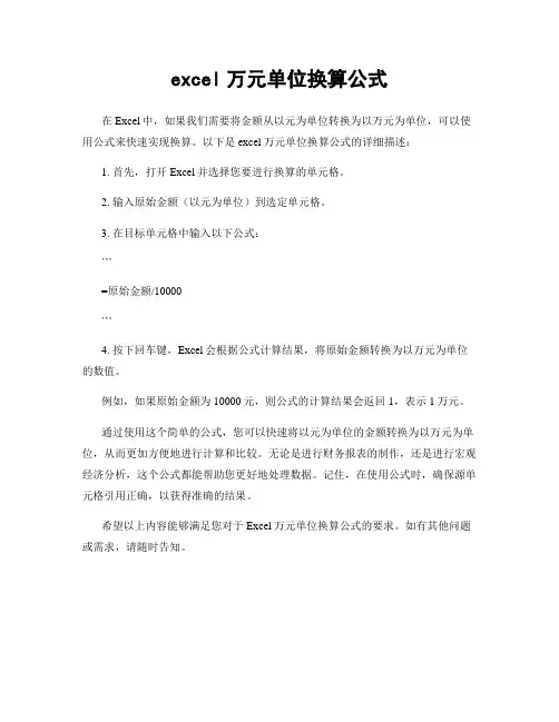 excel万元单位换算公式