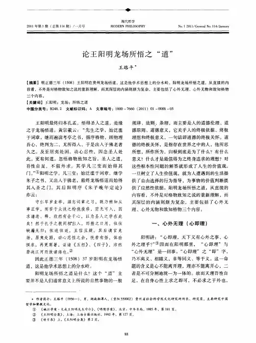 论王阳明龙场所悟之“道”