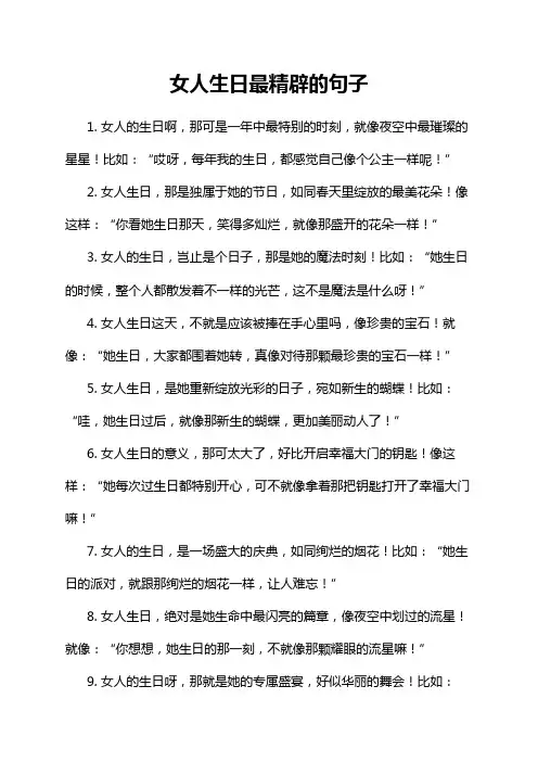 女人生日最精辟的句子