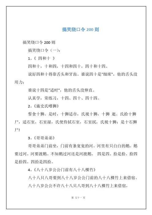 搞笑绕口令200则