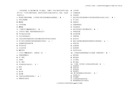 微生物学(专科答案)