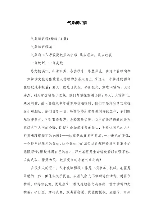 气象演讲稿