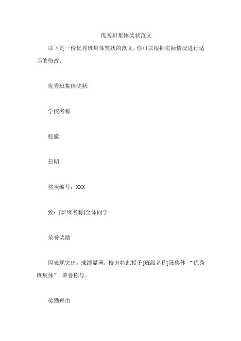 优秀班集体奖状范文