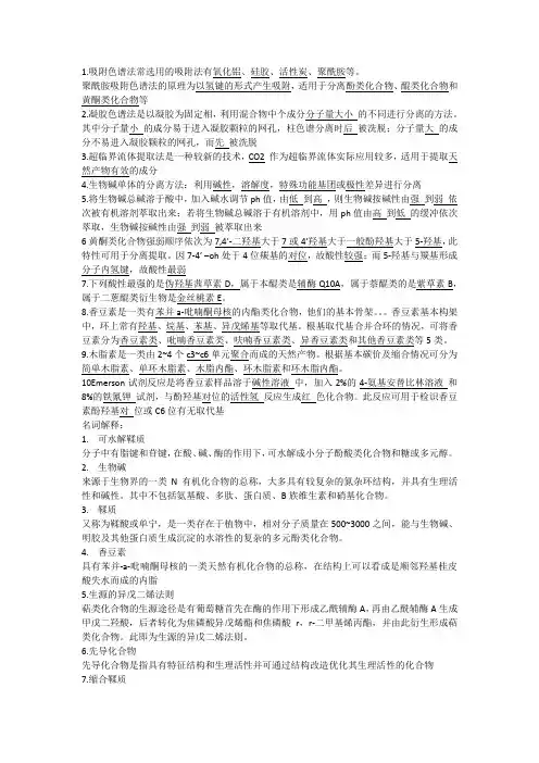天然产物化学