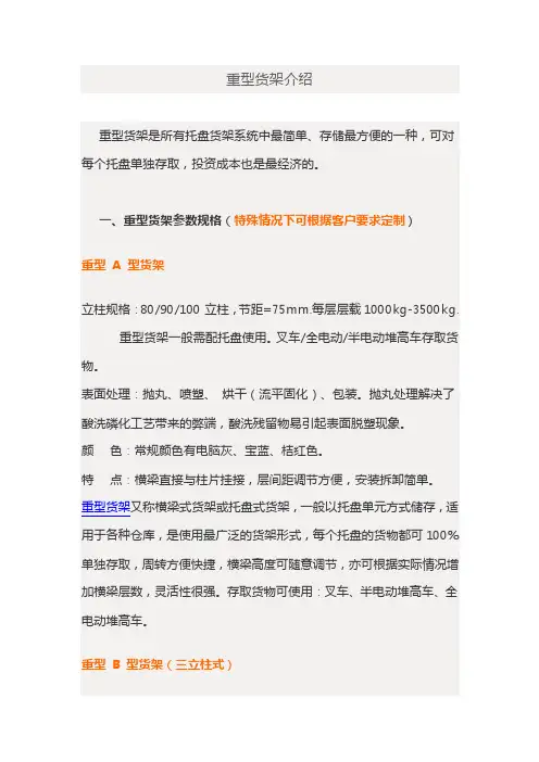 重型货架介绍