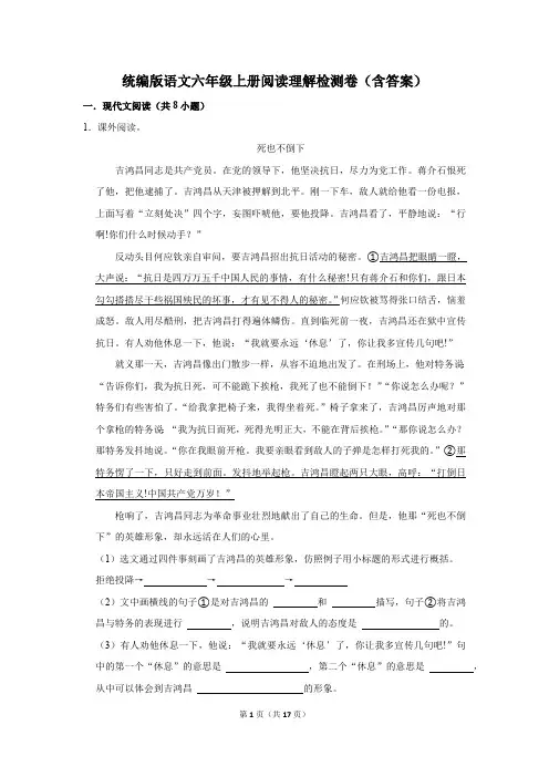 统编版语文六年级上册阅读理解检测卷(含答案)