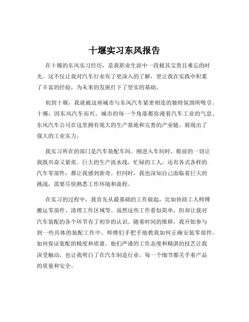 十堰实习东风报告