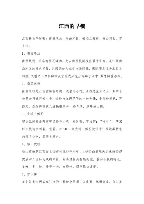 江西的早餐