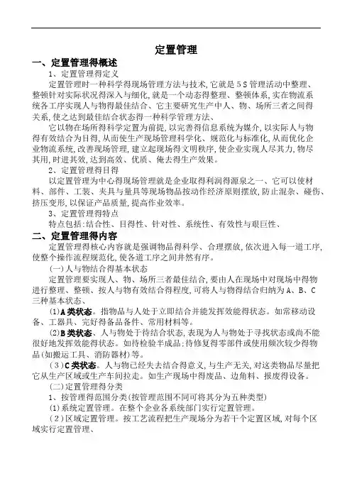 定置管理