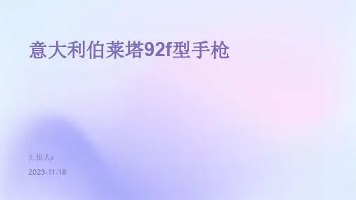 意大利伯莱塔92f型手枪