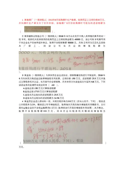 税务会计-增值税习题2