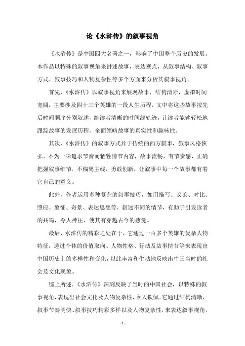 论《水浒传》的叙事视角