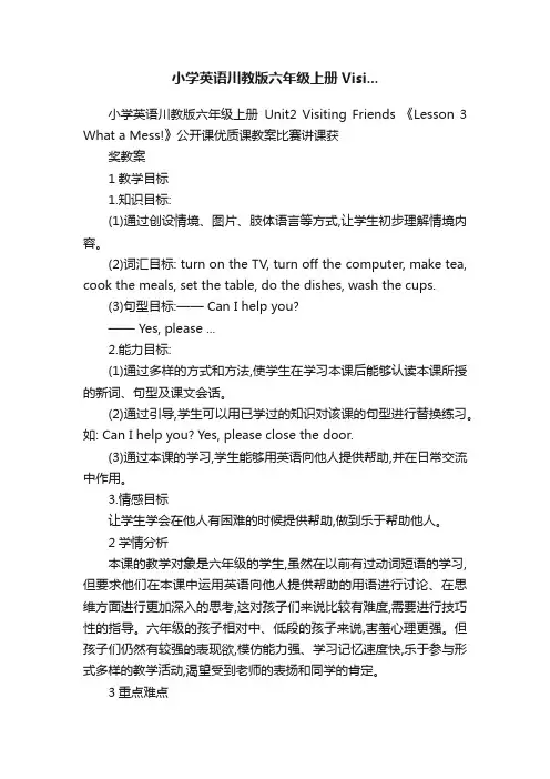 小学英语川教版六年级上册Visi...